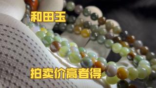 88起100一手拍卖和田玉手串